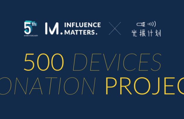 Influence Matters and Project Guangyuan Donation Project to Donate second hand devices to children and students in need
